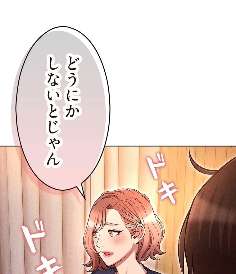 やり直し新卒は今度こそキミを救いたい!? - Page 42